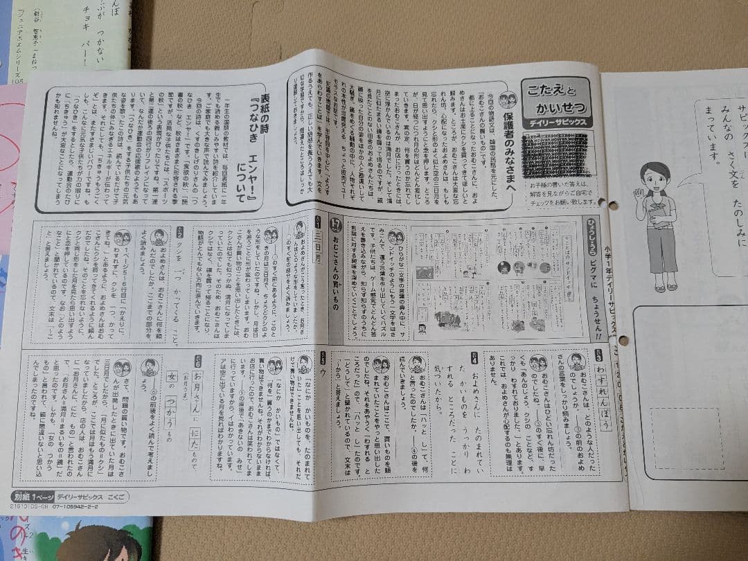 サピックス　SAPIX　1年生1年分　2019年度