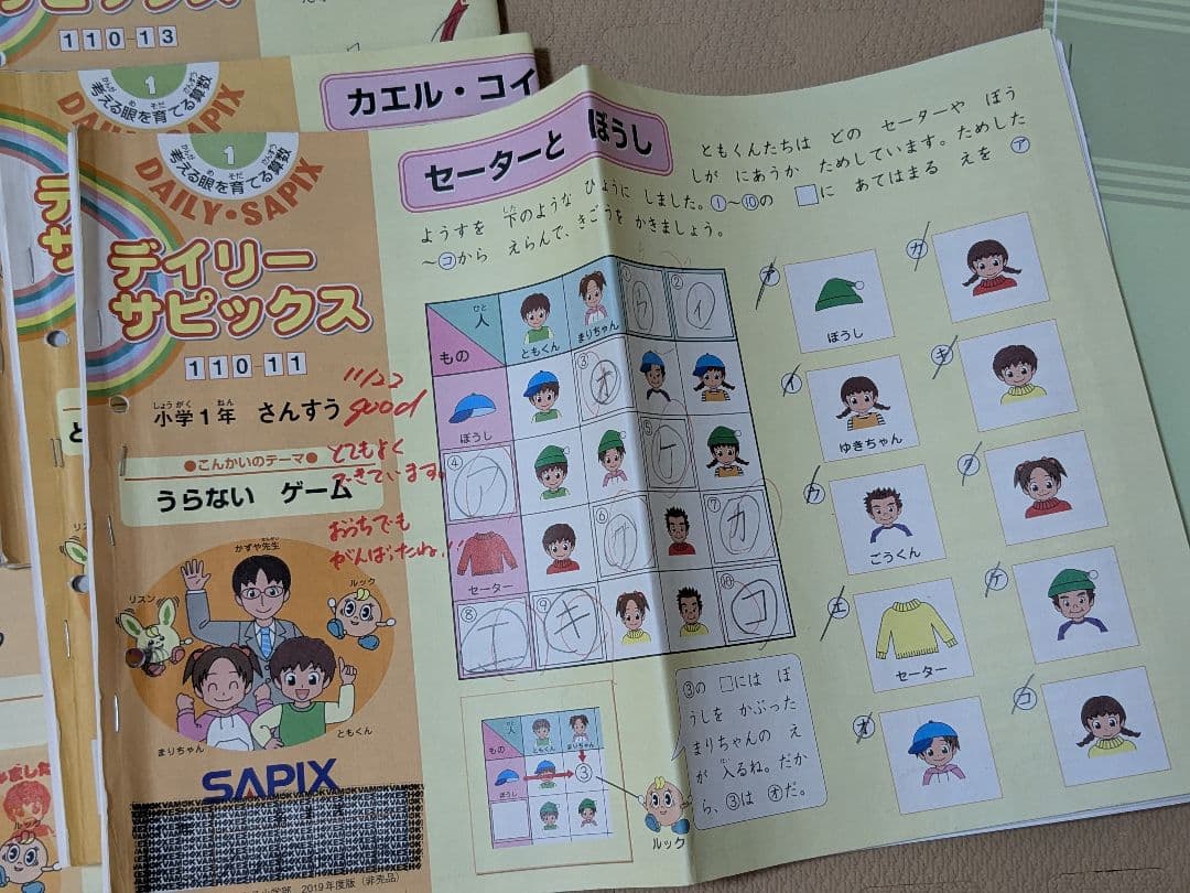 サピックス　SAPIX　1年生1年分　2019年度