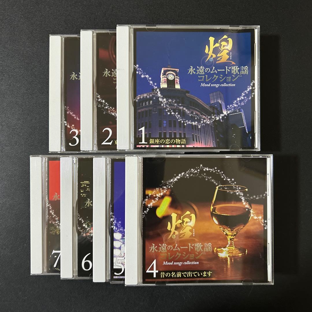 永遠のムード歌謡コレクション 7枚組
