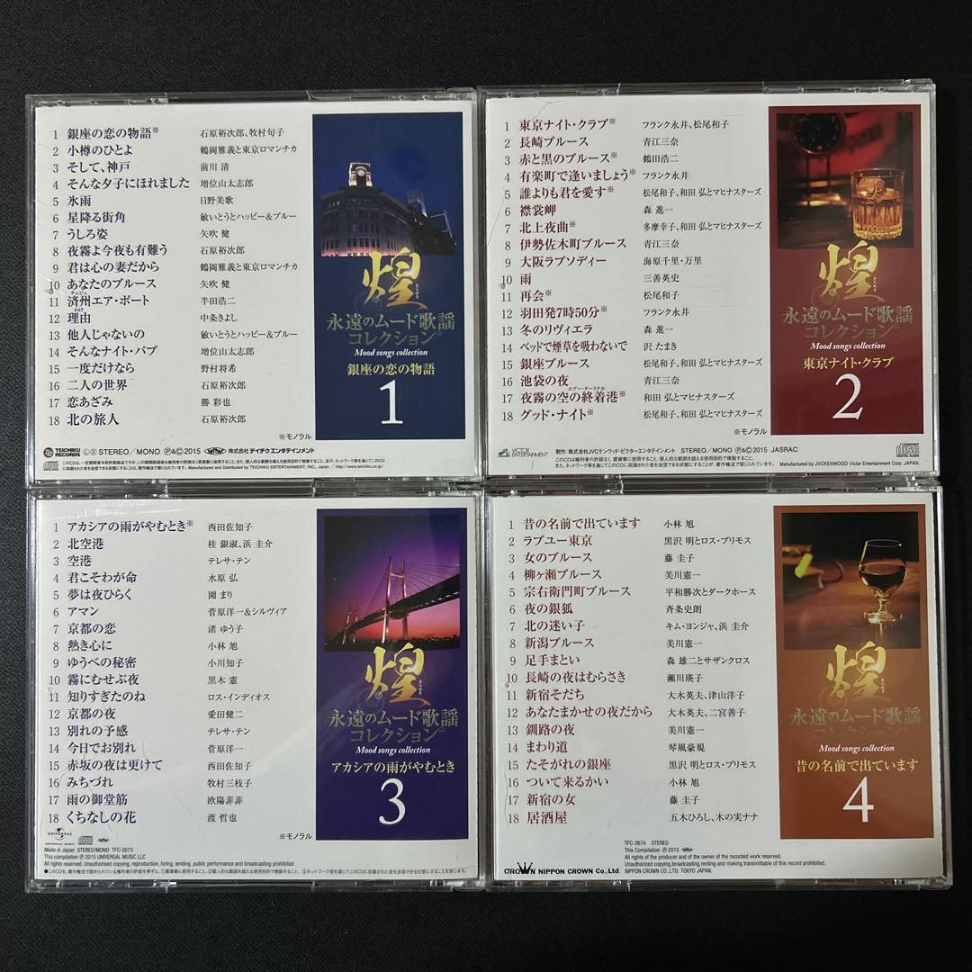 永遠のムード歌謡コレクション 7枚組
