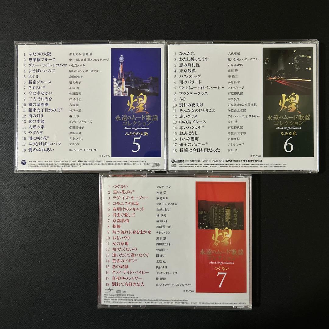 永遠のムード歌謡コレクション 7枚組