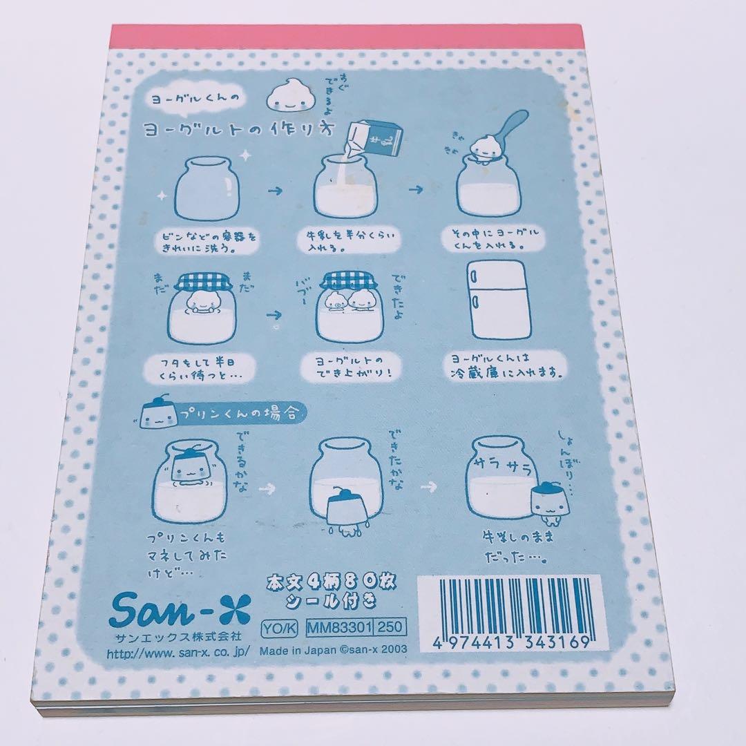 平成レトロ　ヨーグルくん　メモ帳　サンエックス