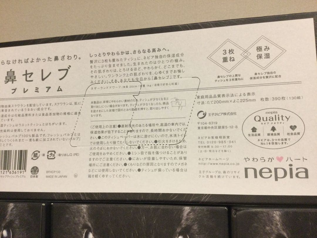 【週末限定 お値下げ中】ネピア　鼻セレブ プレミアム　23個セット