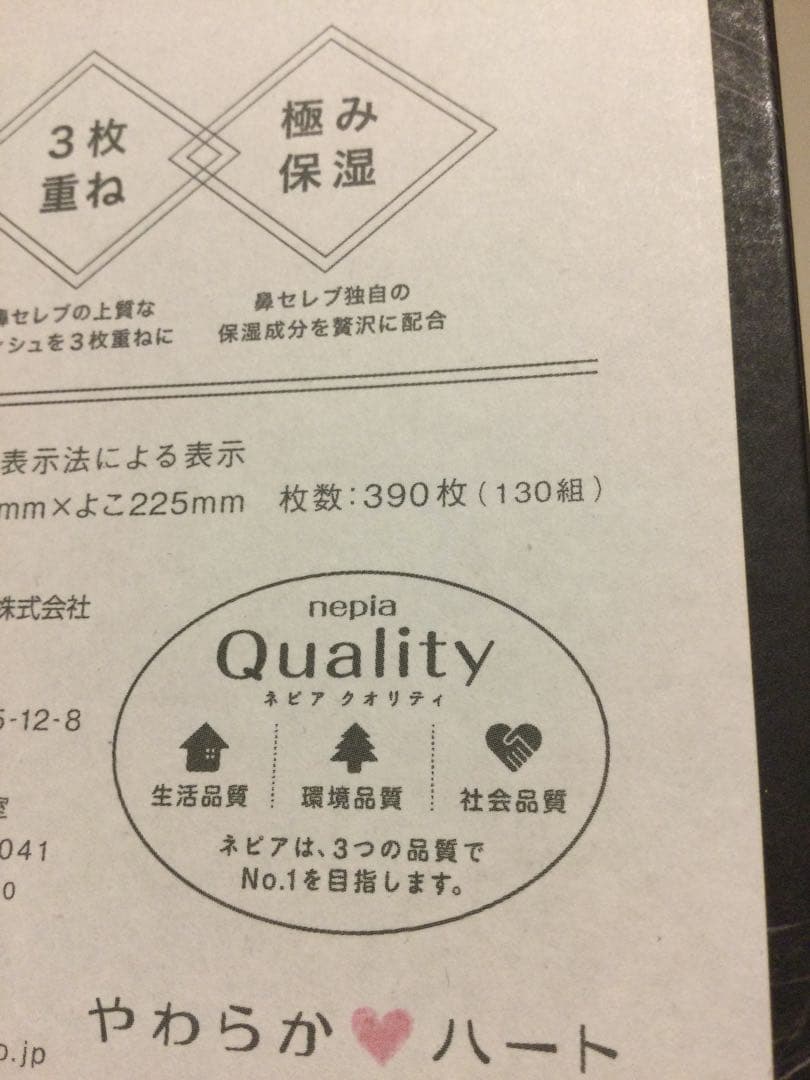 【週末限定 お値下げ中】ネピア　鼻セレブ プレミアム　23個セット
