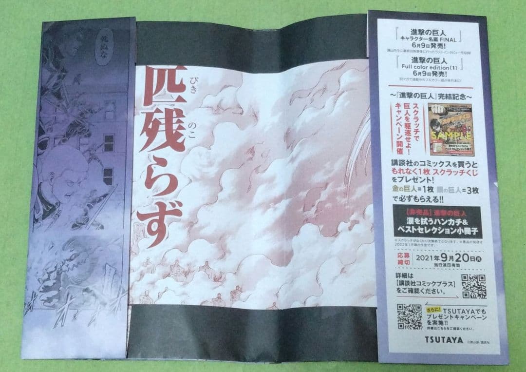 進撃の巨人　全巻セット（ブックカバー、ポストカード付き）