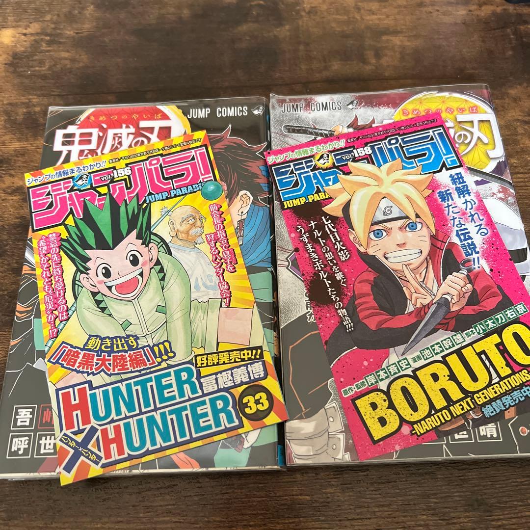 初版！ジャンパラ付き！鬼滅の刃 1巻 2巻 セット