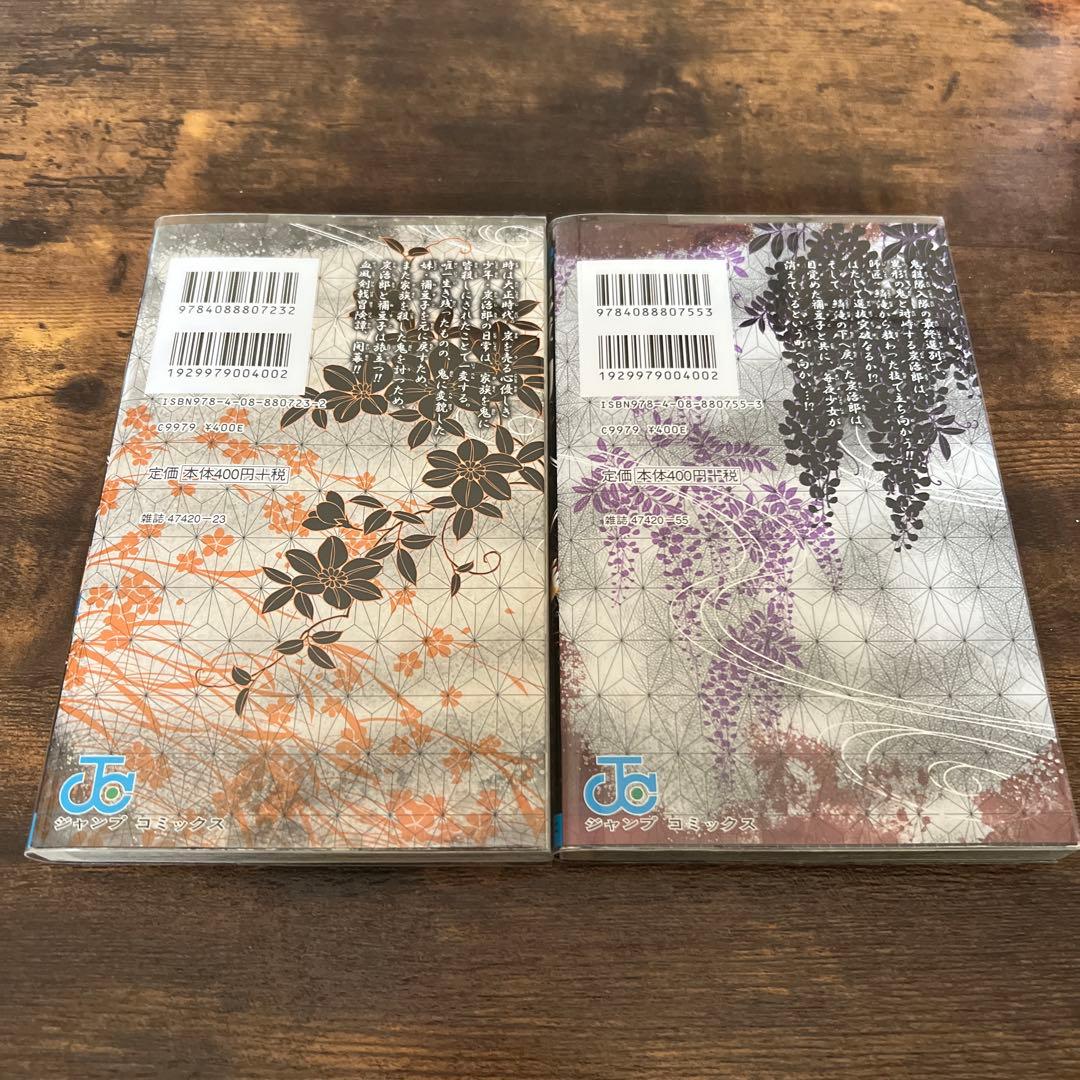 初版！ジャンパラ付き！鬼滅の刃 1巻 2巻 セット