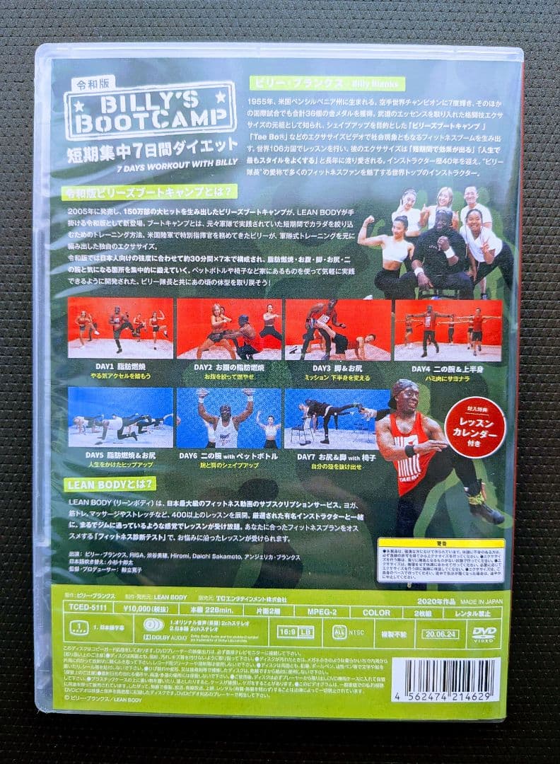 令和版 ビリーズブートキャンプ 短期集中7日間ダイエットセル版2枚組