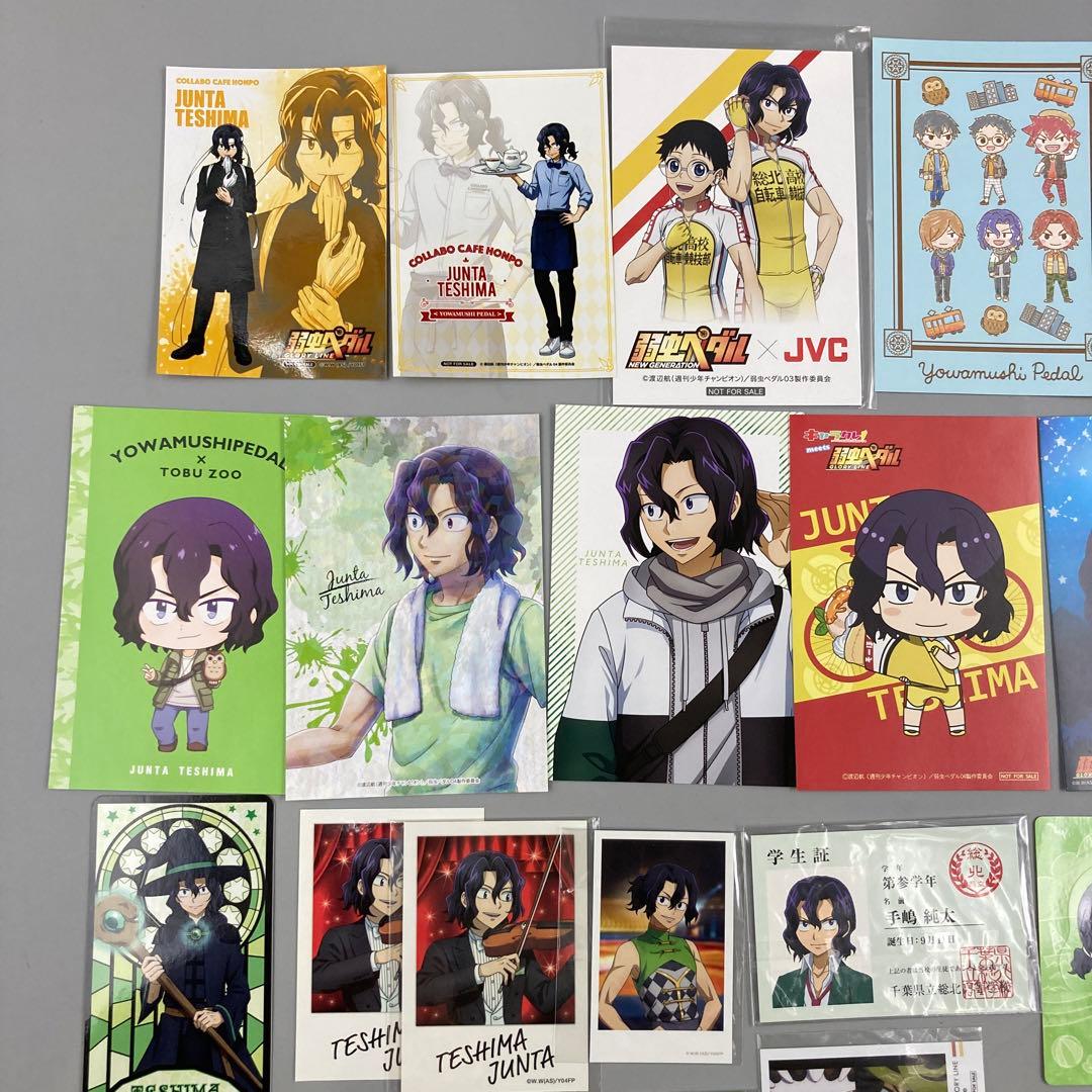 ★弱虫ペダル 手嶋純太 ポストカード 紙類まとめ売り 50点以上