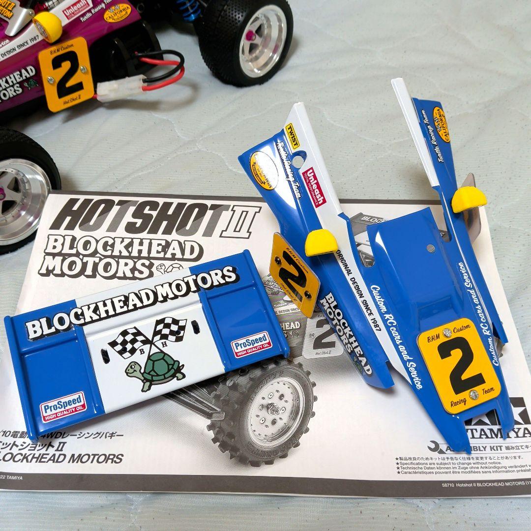 タミヤ　ホットショットII　ブロックヘッドモータース　カスタム　ブラシレスセット