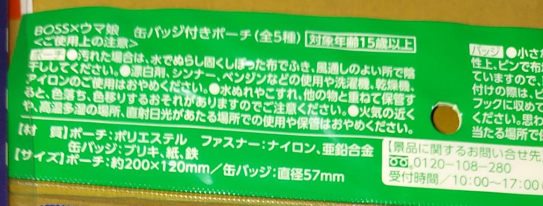 BOSSウマ娘缶バッジ付きポーチ&ウマ娘 クリアファイル2点 メジロマックイーン