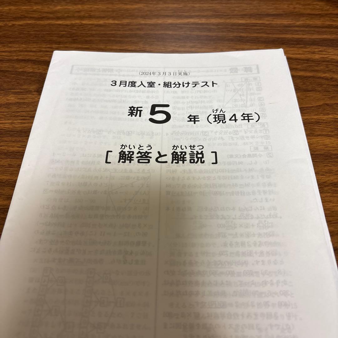 原本！2024年サピックス新5年3月度入室・組分けテスト書き込み消去成績報告書付