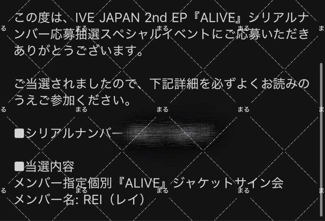 IVE レイ ALIVE サイン入り CD