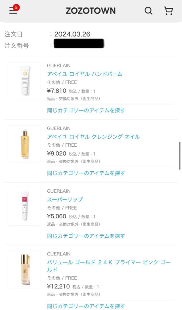 パリュールゴールド 24K プライマー ピンクゴールド ゲラン新品同様