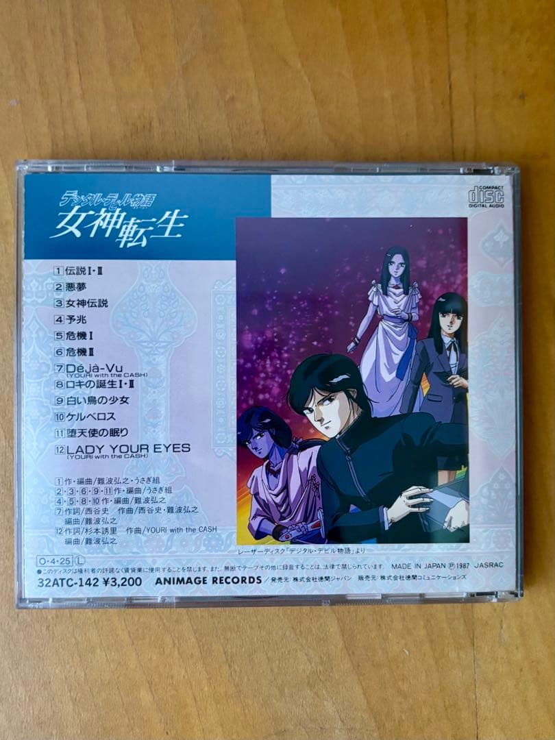【廃盤】デジタルデビル物語　女神転生 オリジナルサウンドトラック
