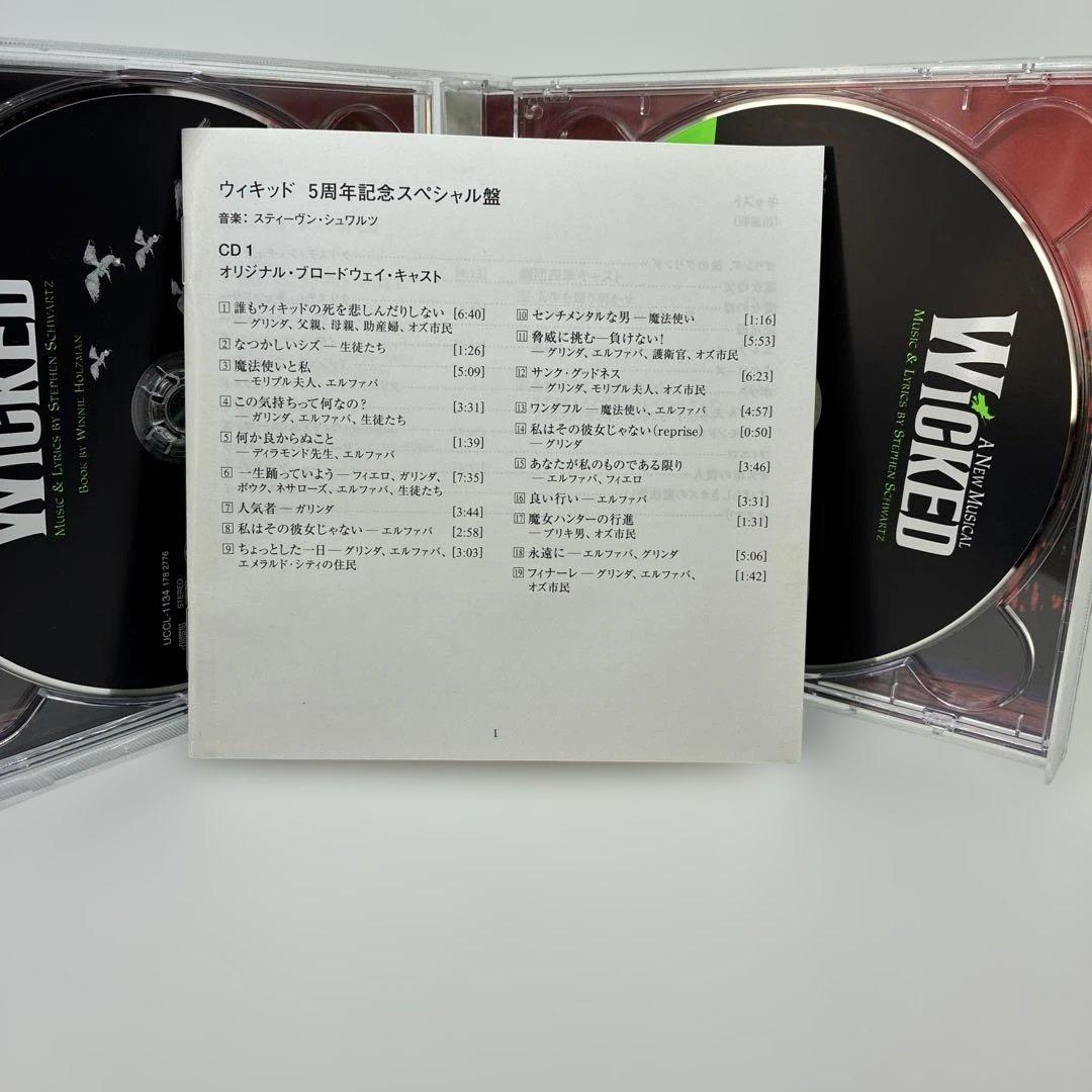 盤面良好　ウィキッド 5周年記念スペシャル盤　Wicked