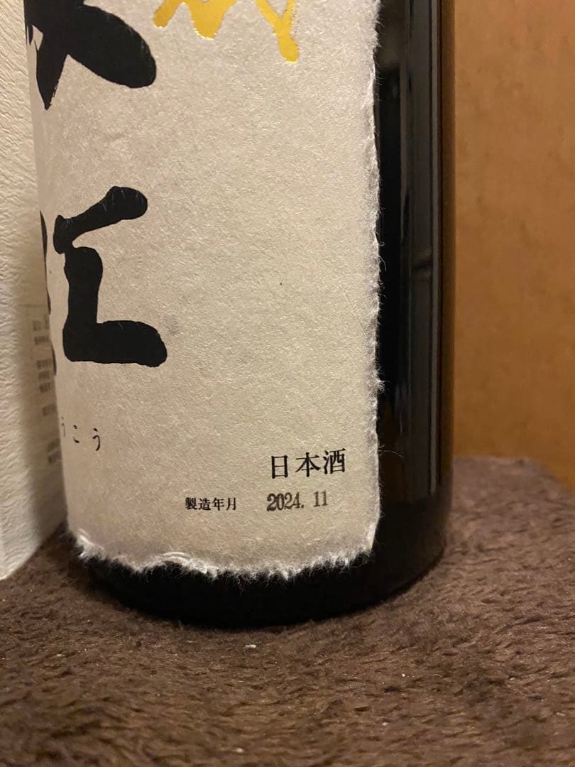 十四代　双虹　1.8L空瓶
