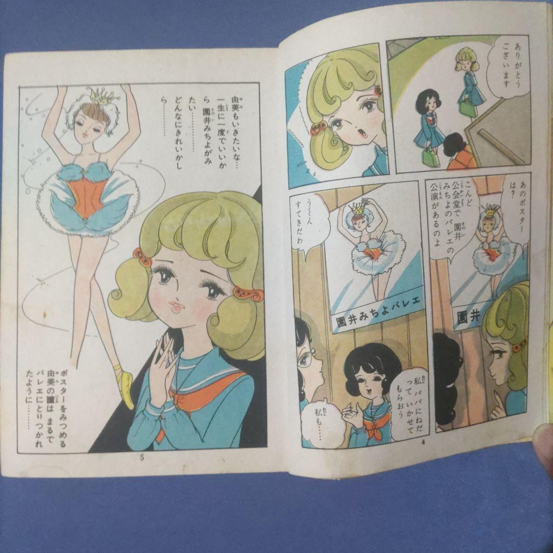 希少　『風は歌う』　貸本漫画　三上ひろ子　若木書房