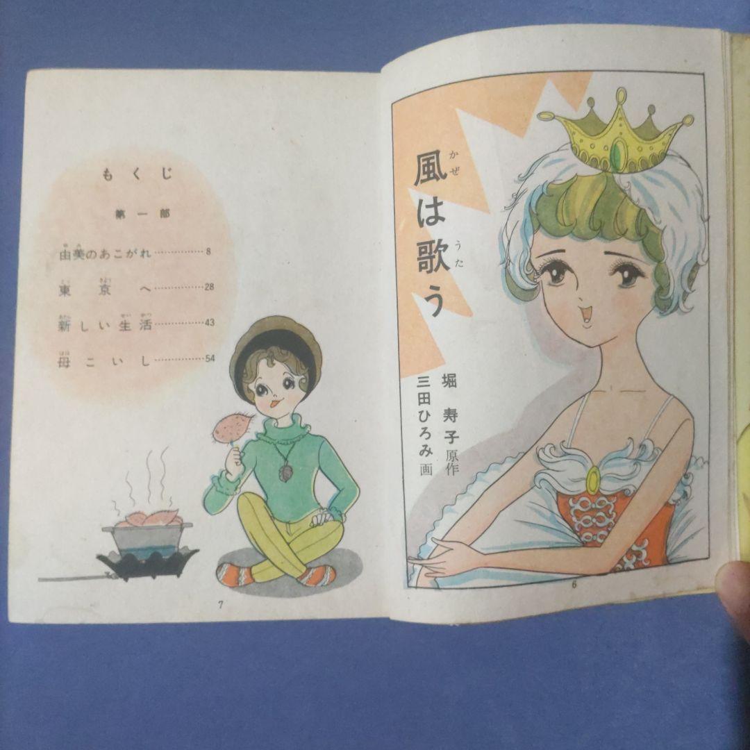 希少　『風は歌う』　貸本漫画　三上ひろ子　若木書房