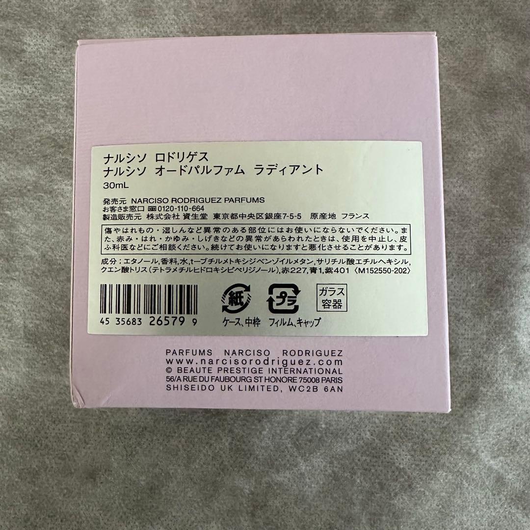 ナルシソロドリゲス ナルシソオードパルファム ラディアント 30ml 新品未使用