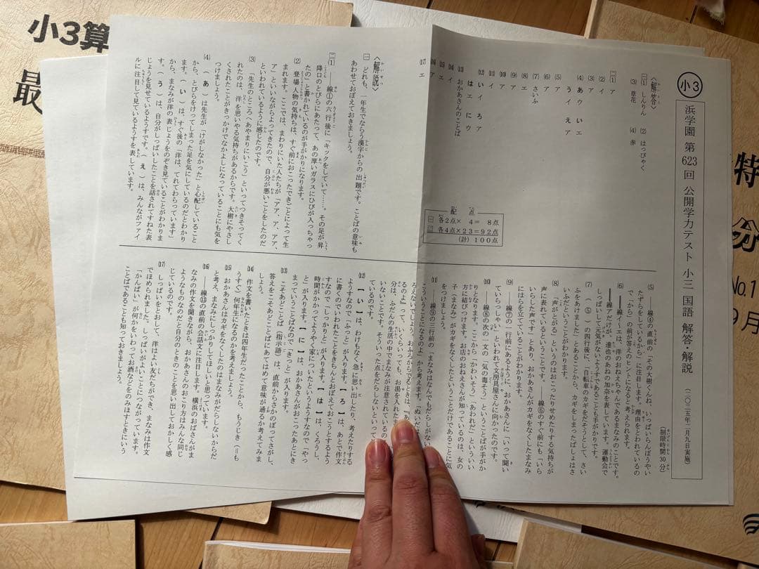 浜学園小3最高レベル特訓算数 テキスト＋計算ドリル+公開テスト+復習計算テスト