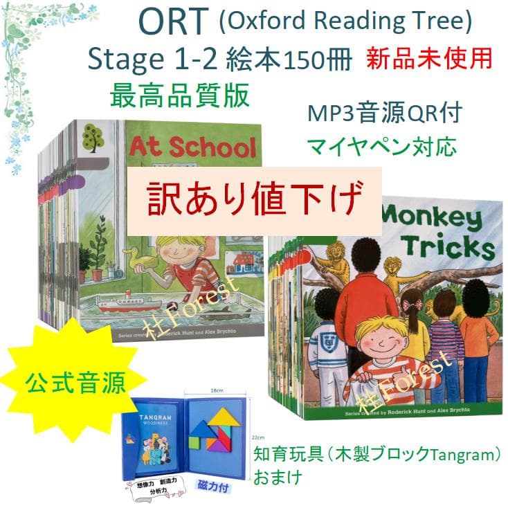新品 ORT Stage 1-2 絵本150冊　最高品質版　音源付き