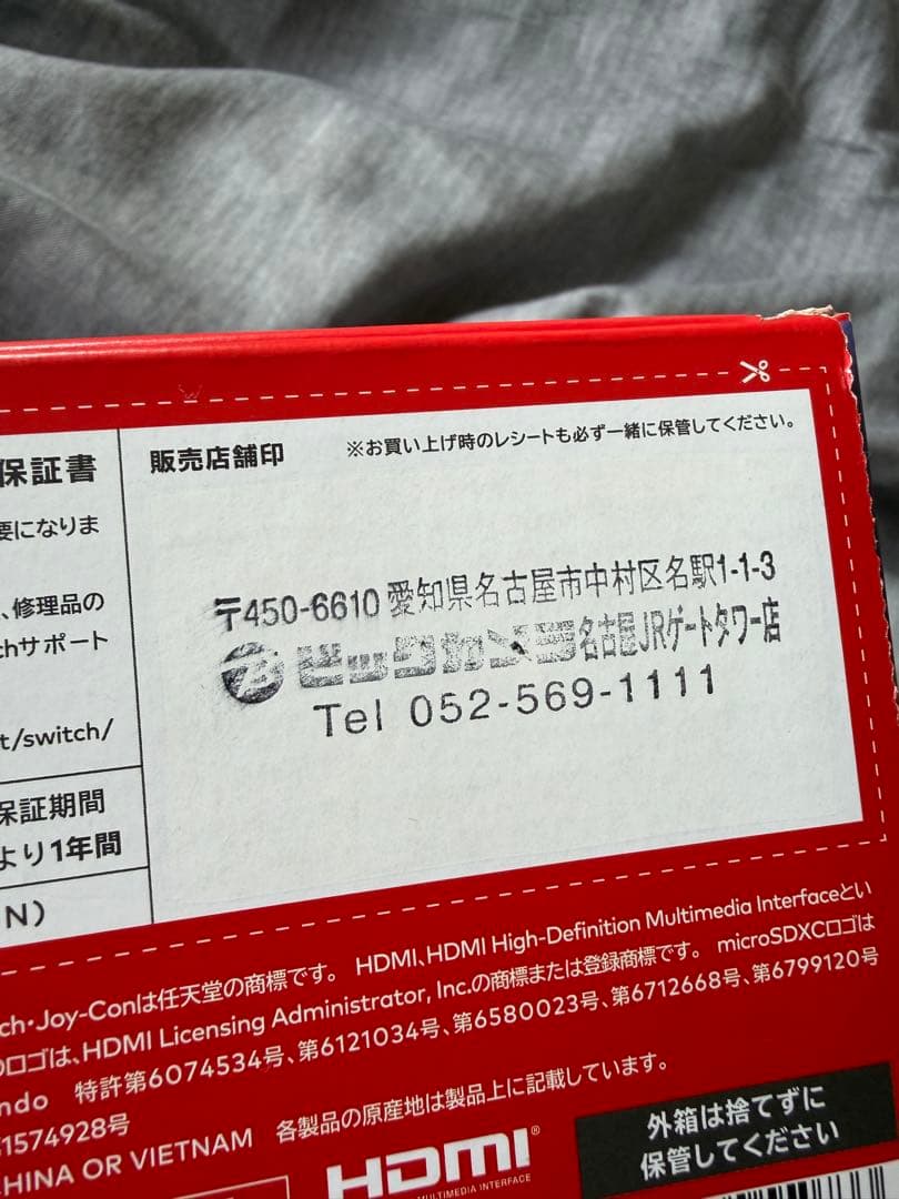 【美品・動作確認済】NintendoSwitch本体