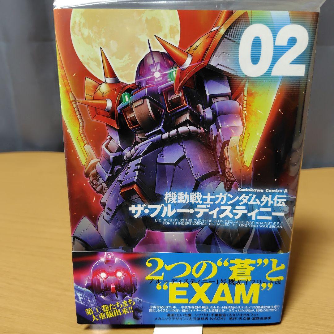 機動戦士ガンダム外伝 ザ・ブルーディスティニー 1-9巻