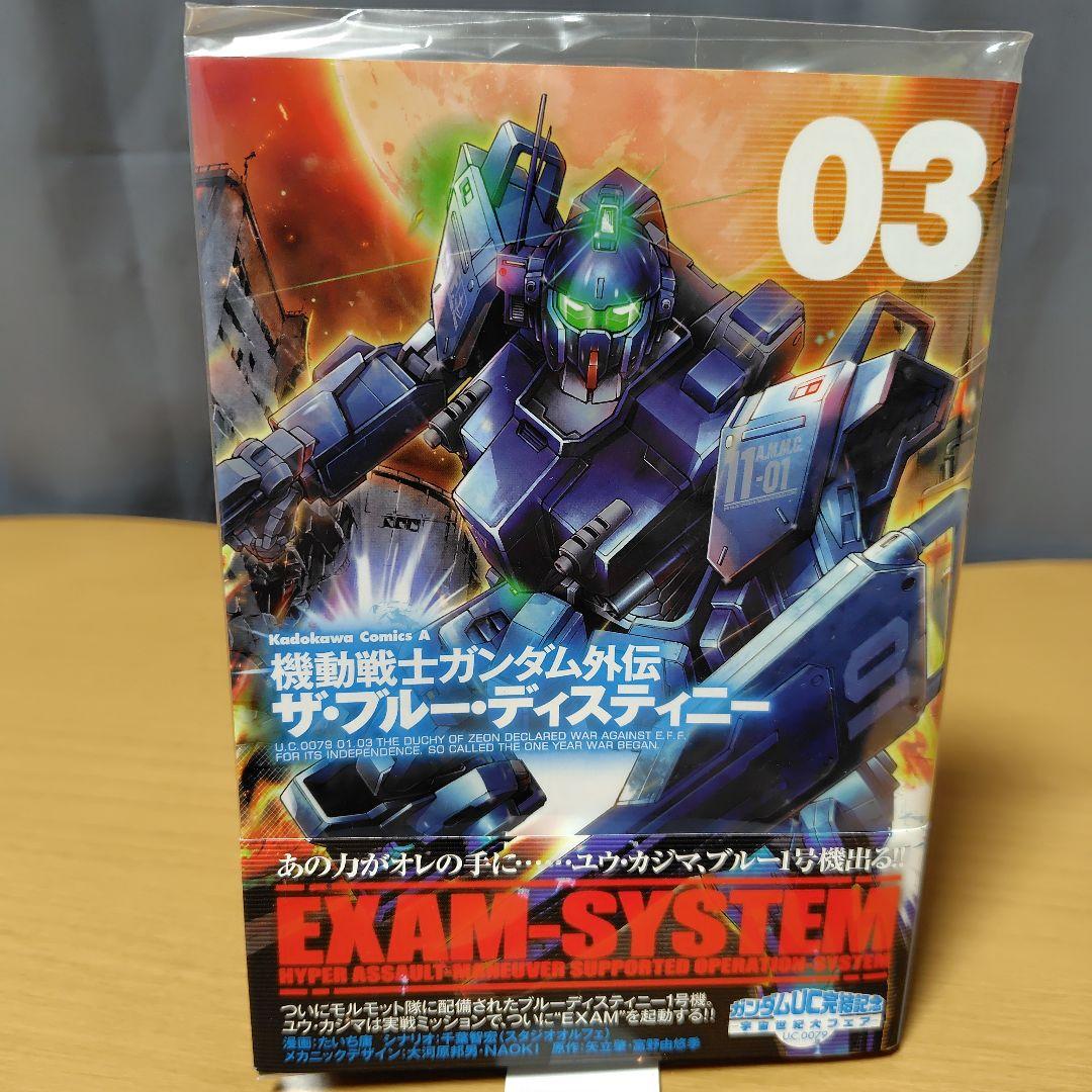 機動戦士ガンダム外伝 ザ・ブルーディスティニー 1-9巻