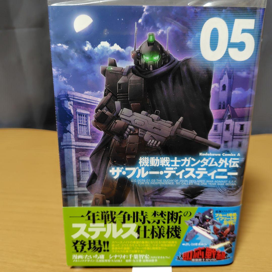 機動戦士ガンダム外伝 ザ・ブルーディスティニー 1-9巻