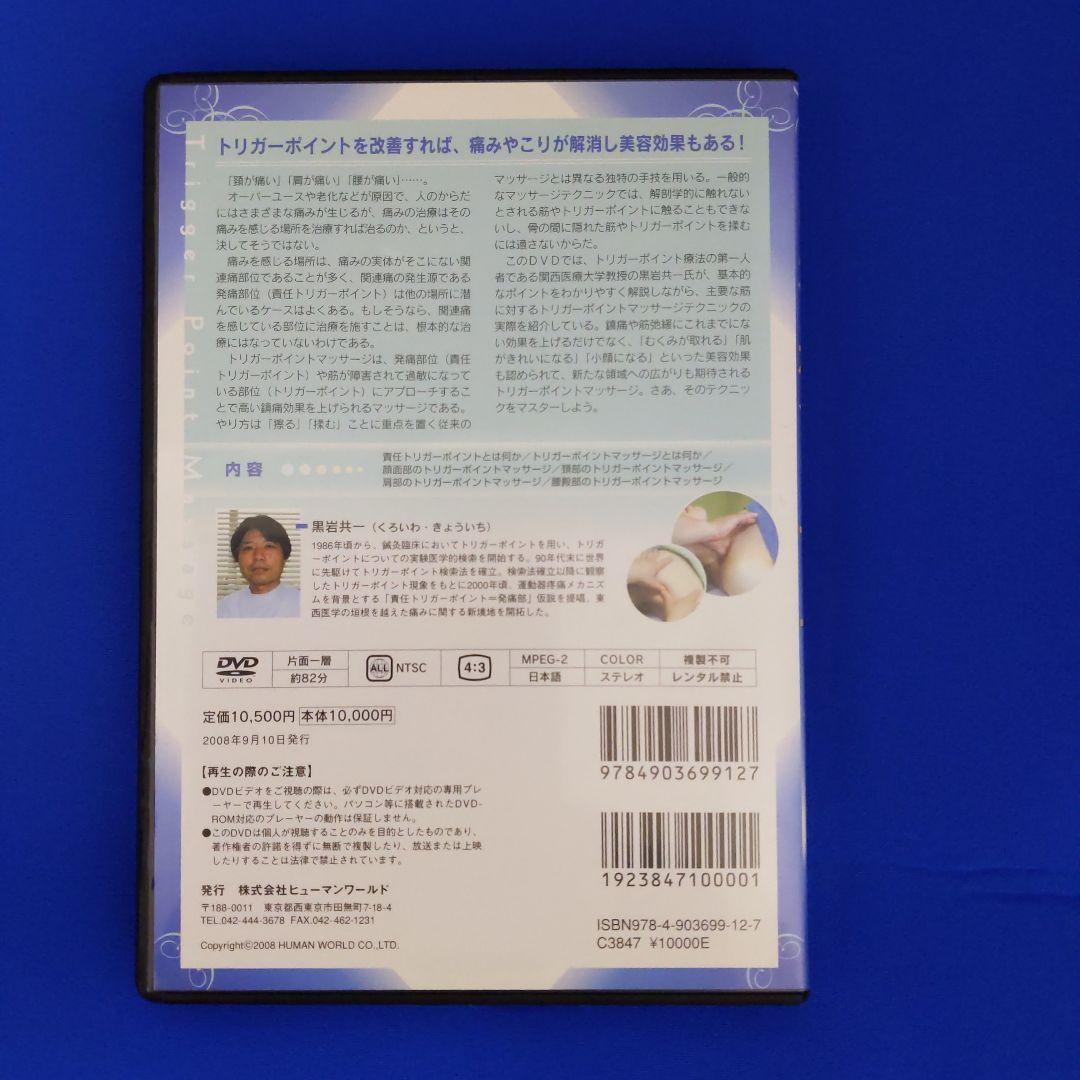 目標の筋縁に指を届かせる技を学ぼう　【日本語】トリガーポイントマッサージDVD