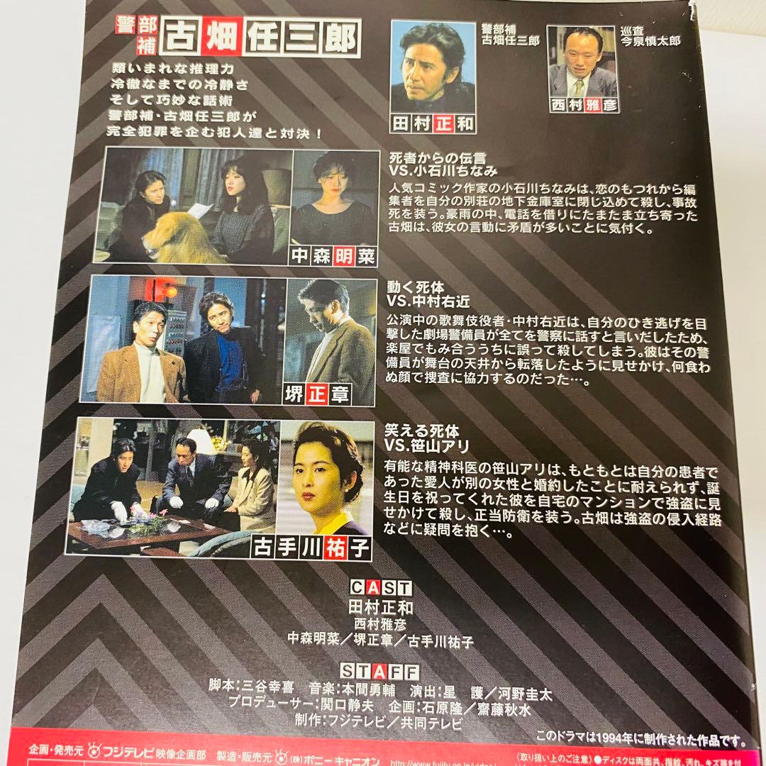 警部補 古畑任三郎　シーズン1　DVD全巻セット　全5巻　田村正和　1st