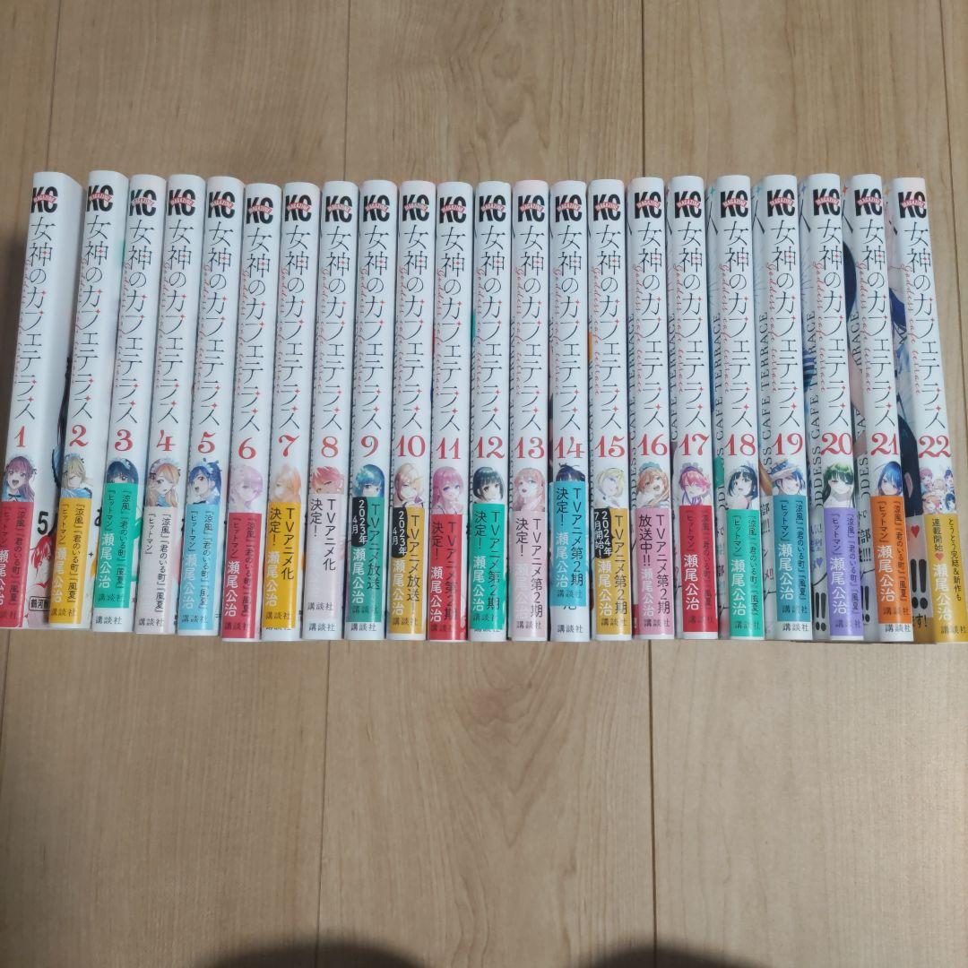 女神のカフェテラス 全巻セット 1-22巻