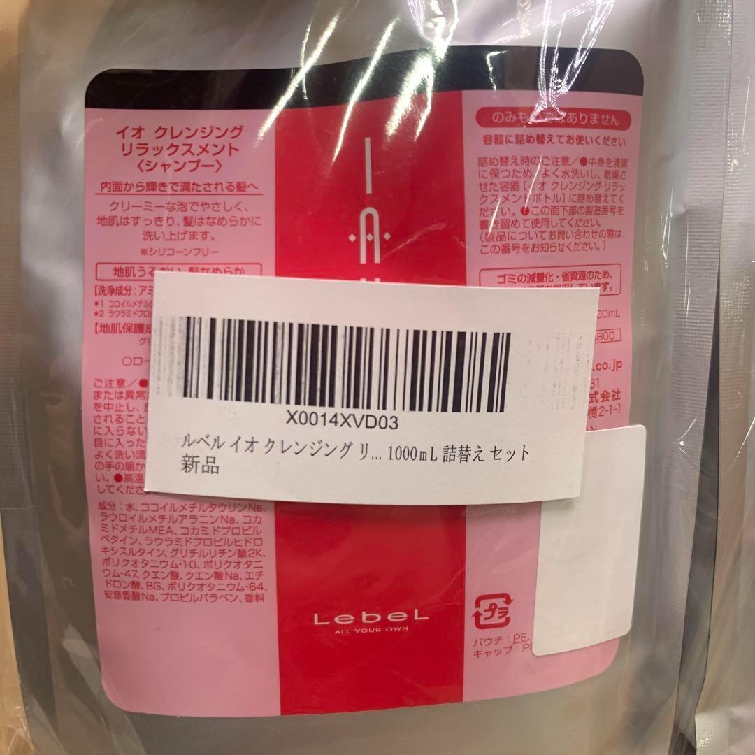 ルベル イオ クレンジング リラックスメント &クリーム メルトリペア