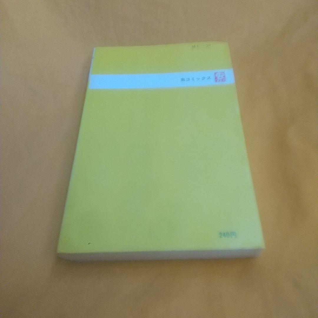 ギャートルズ 全1巻