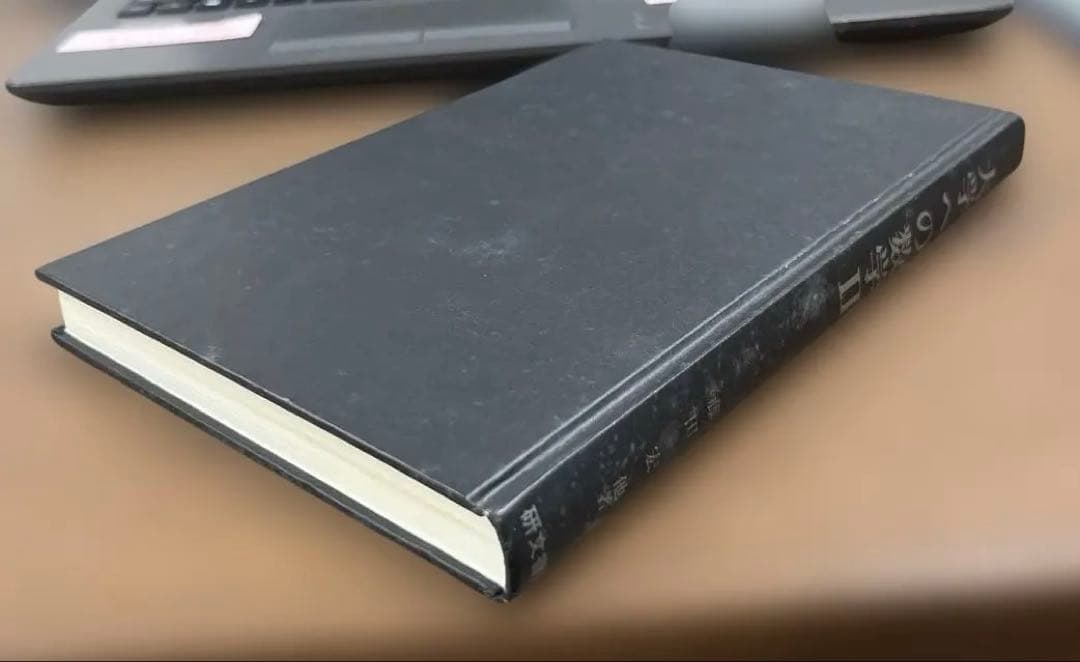 【絶版・黒大数】大学への数学 II（藤田宏ほか著）