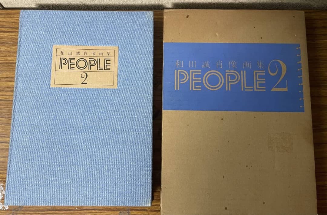 和田誠肖像画集・PEOPLE2・・イラスト