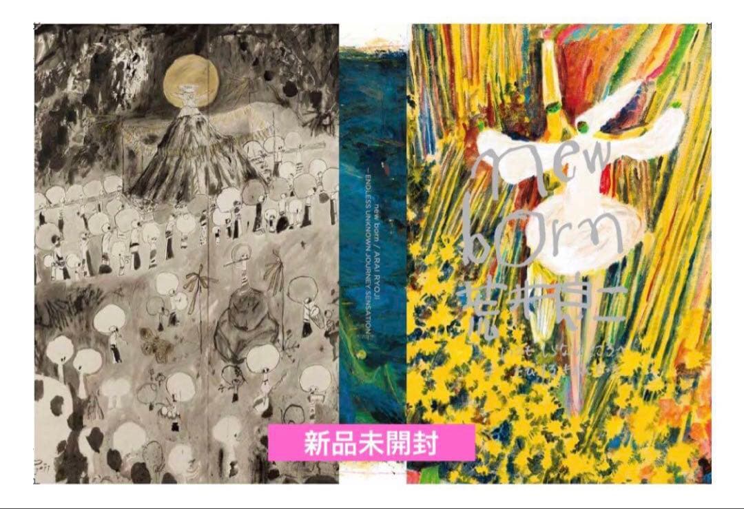 new born　荒井良二　図録　新品未開封