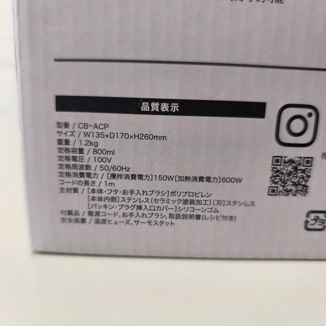 シービージャパン オートシェフポット CB-ACP 豆乳メーカー 【未使用美品】