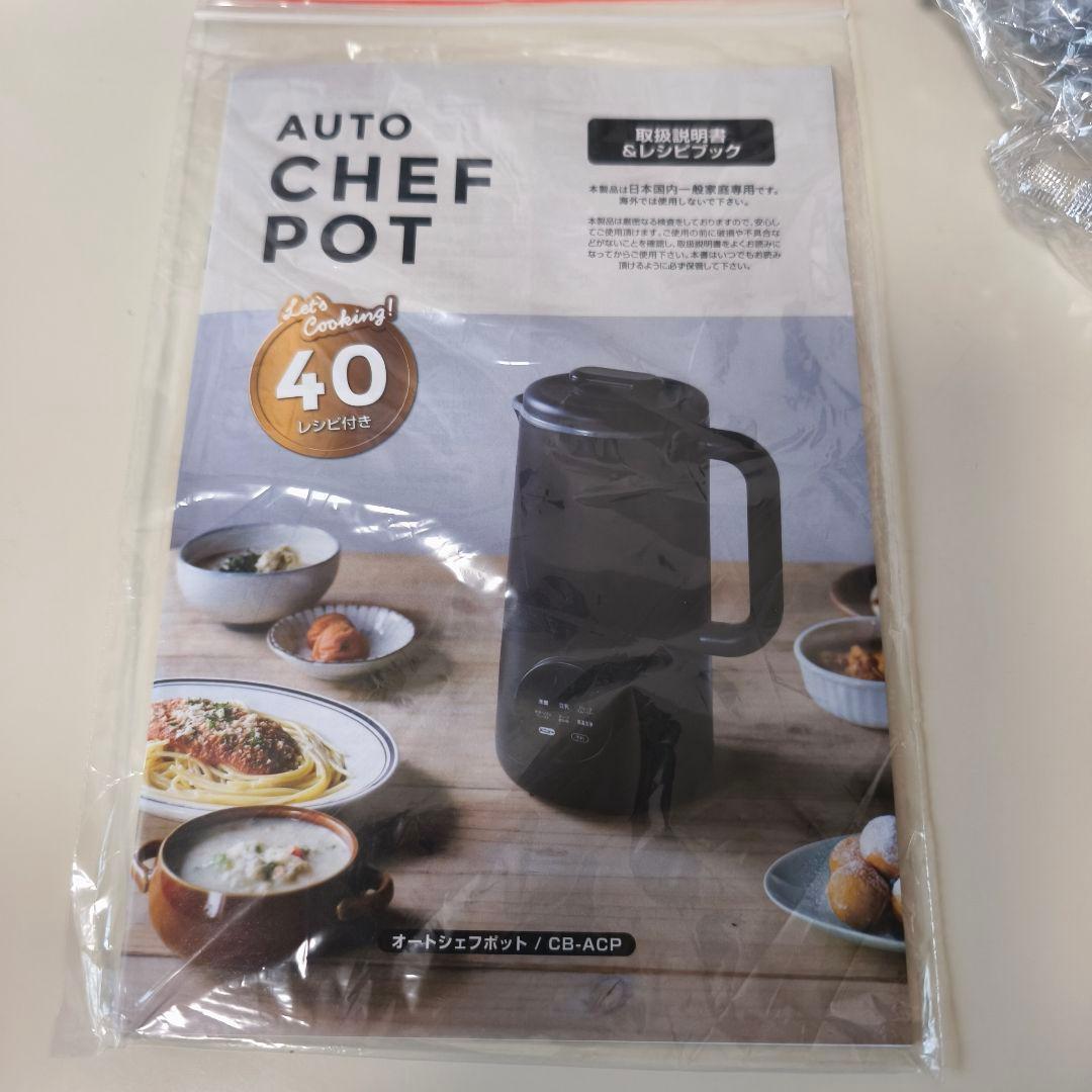 シービージャパン オートシェフポット CB-ACP 豆乳メーカー 【未使用美品】