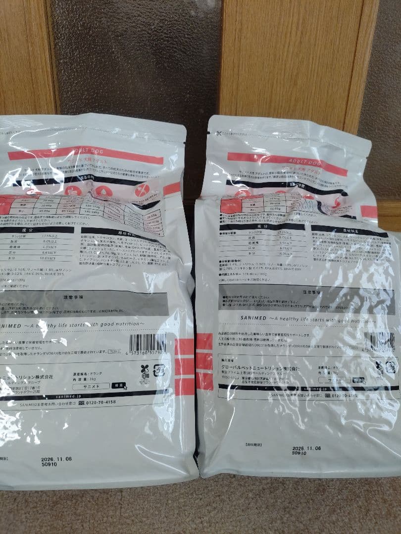 SANIMED サニメド アダルト 3kg 2袋セット
