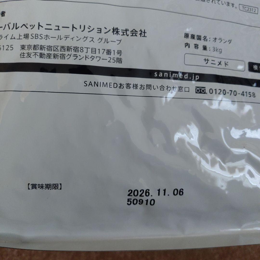 SANIMED サニメド アダルト 3kg 2袋セット