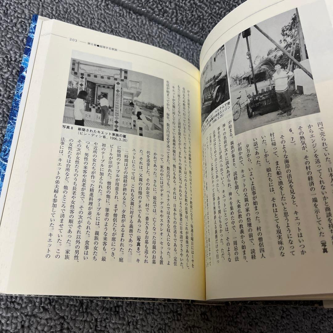 越境する家族 : 在日ベトナム系住民の生活世界