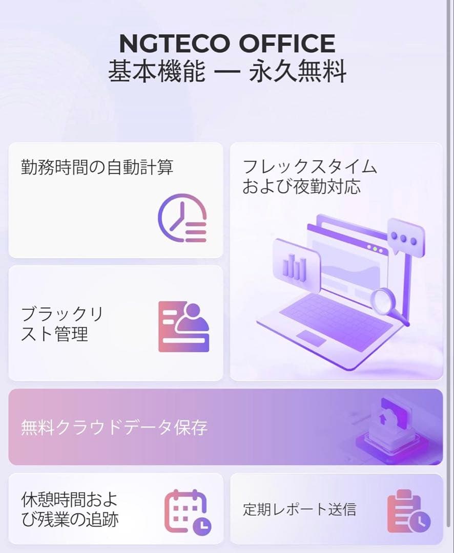 NGTeco タイムレコーダー｜指紋認証 小規模事業者向け