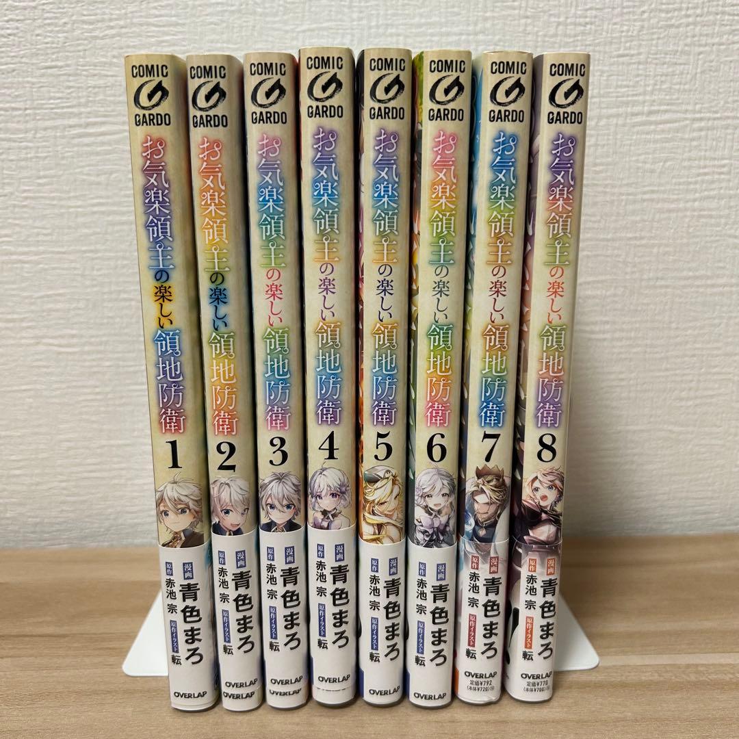 お気楽領主の楽しい領地防衛 7 冊 漫画　既刊全巻 特典 ペーパー 全種