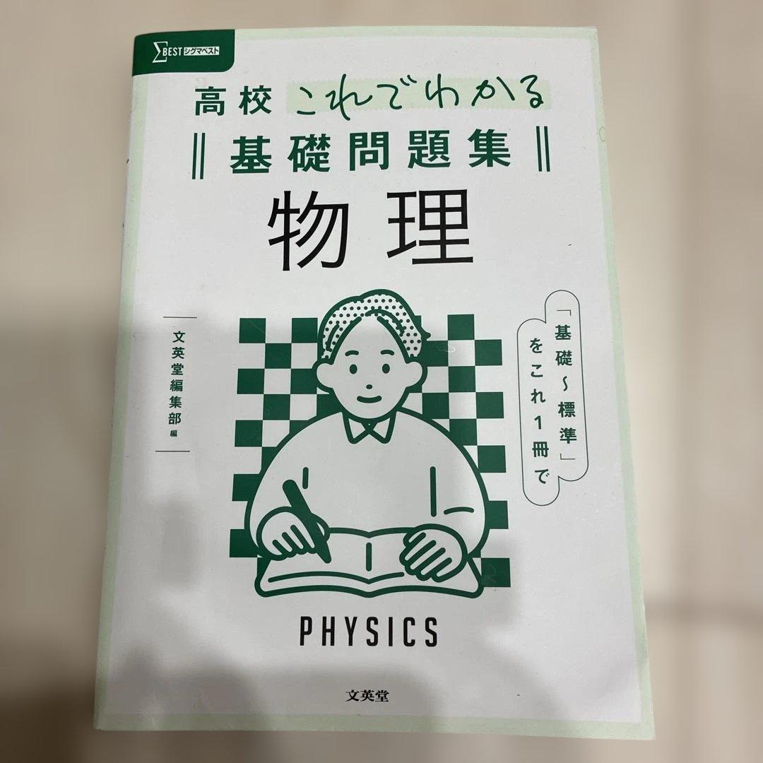 高校でわかる基礎問題集 物理・化学・理科基礎 6冊セット