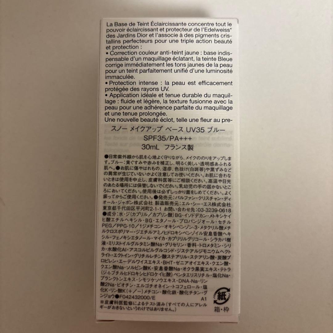 Dior スノーメイクアップベースUV35ブルー