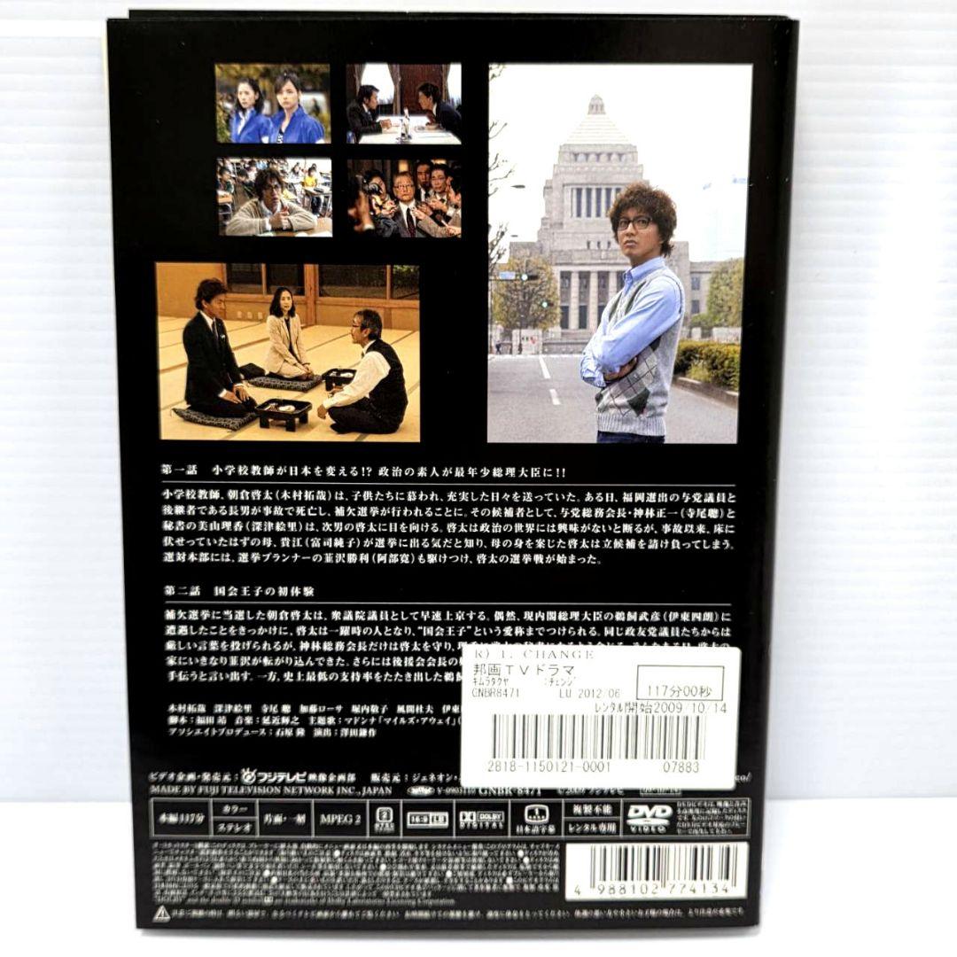 CHANGE 　レンタルDVD　全5巻セット　木村拓哉