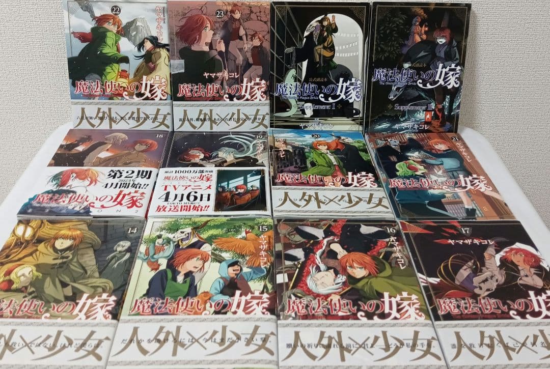 魔法使いの嫁 既刊　全巻　公式副読本2冊　ポストカード付き