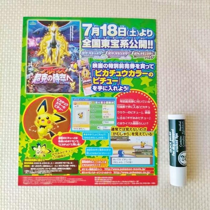 ポケモン不思議のダンジョン 空の探検隊 おたのしみブック/ポケットモンスター